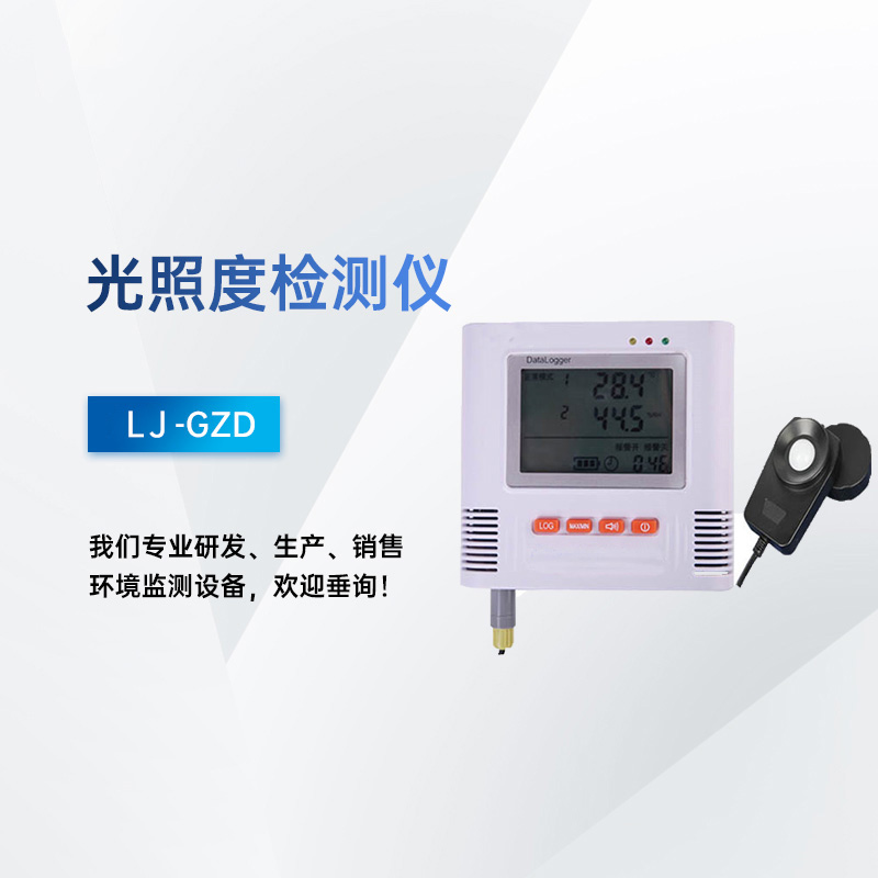 光照度检测仪